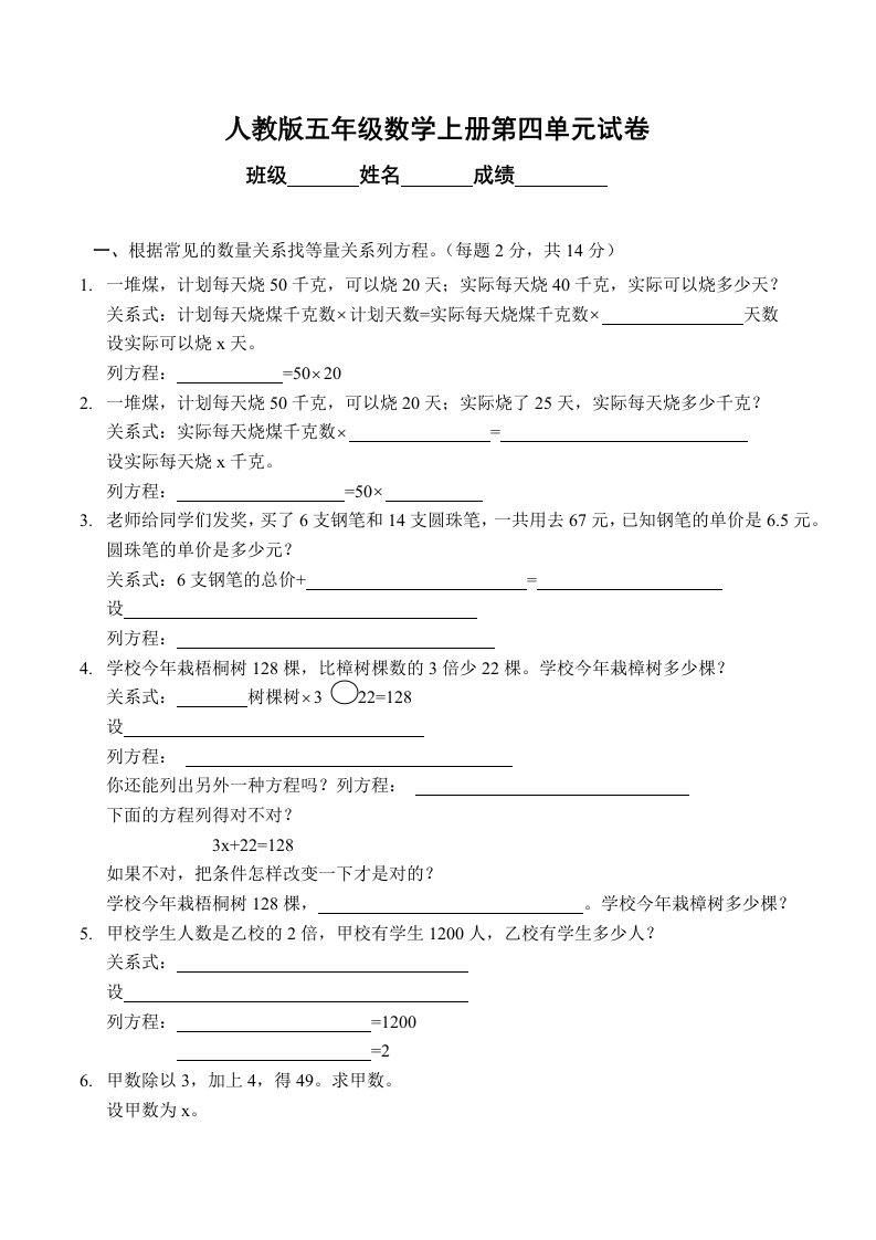 人教版五年级数学上册第4单元试卷