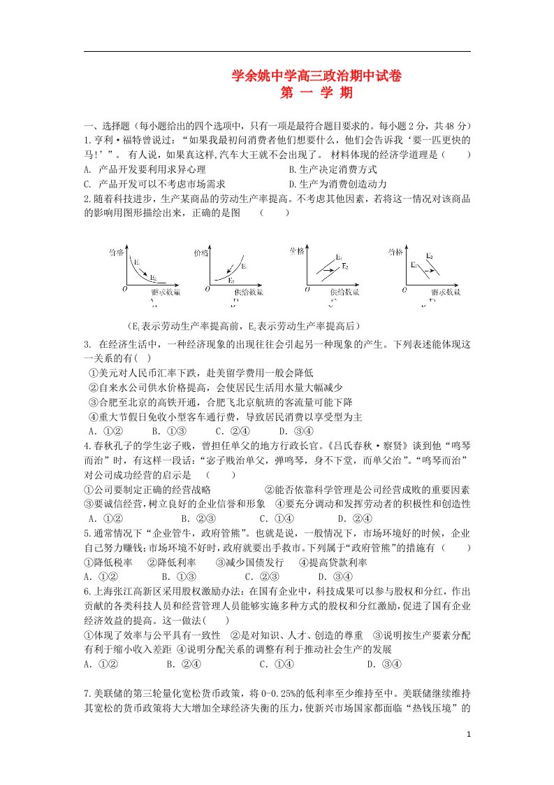 浙江省余姚中学高三政治上学期期中试题新人教版