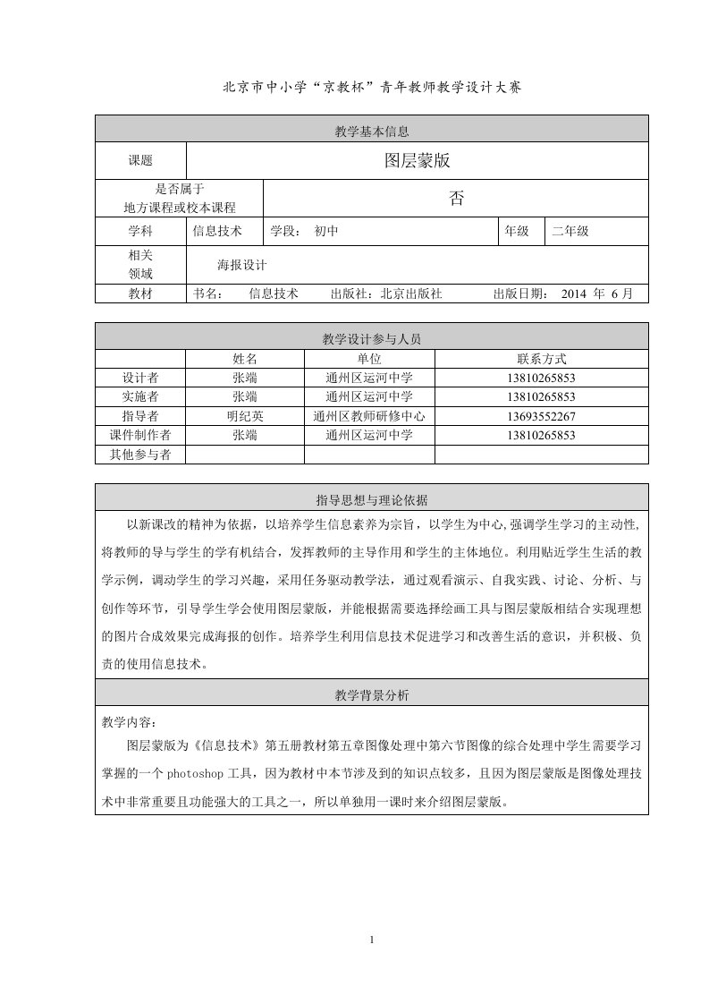 《图层蒙版》教学设计