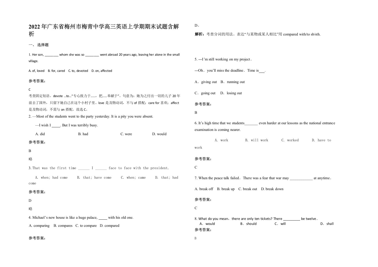 2022年广东省梅州市梅青中学高三英语上学期期末试题含解析