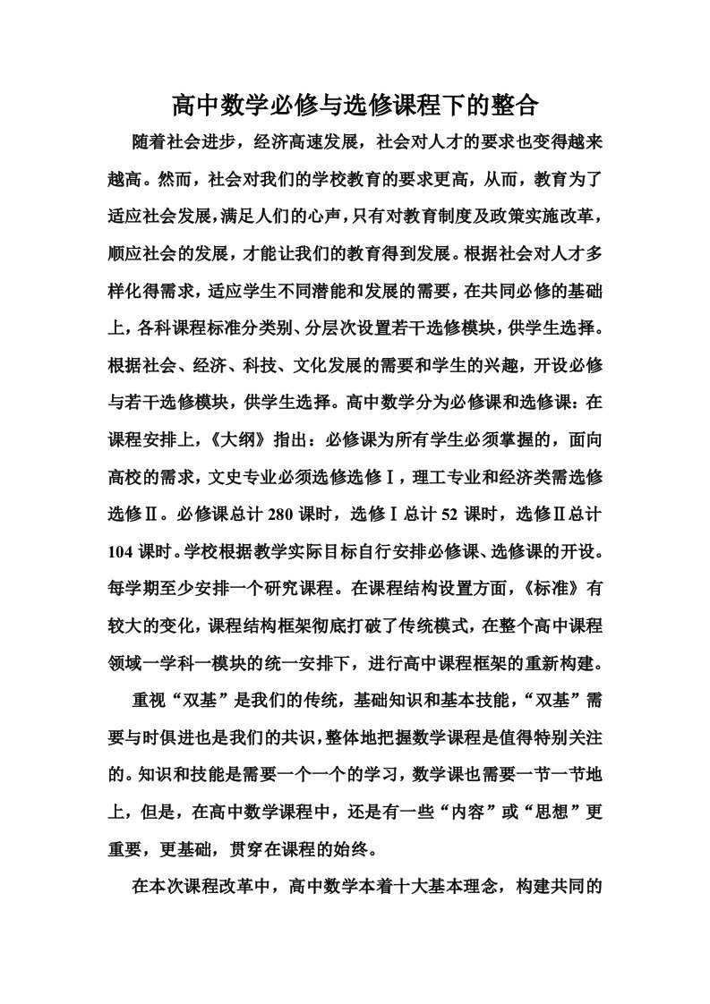 高中数学必修与选修课程下的整合