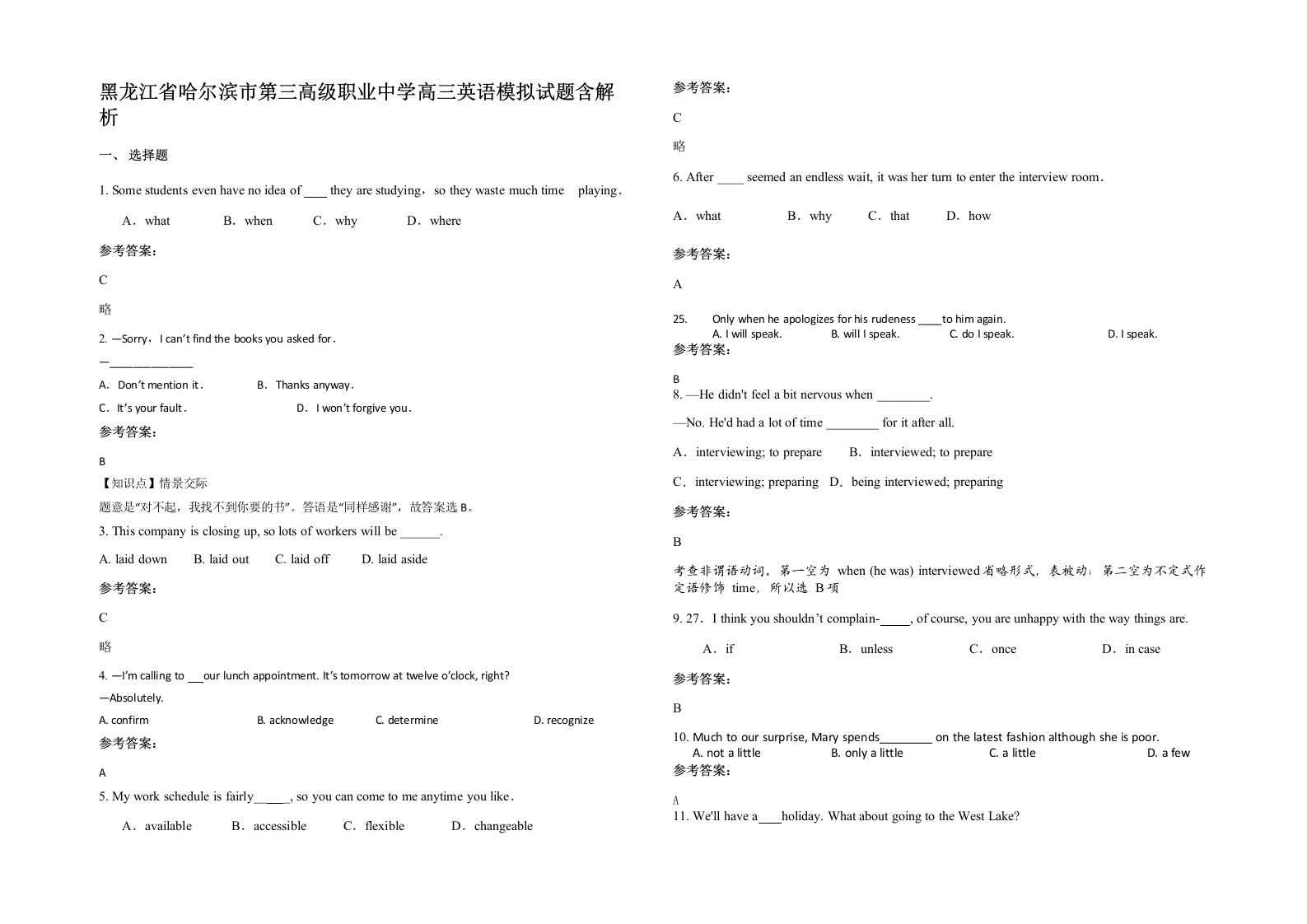 黑龙江省哈尔滨市第三高级职业中学高三英语模拟试题含解析