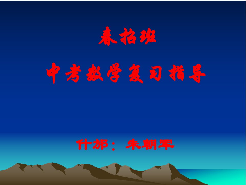 中考数学题型归类总结1公开课百校联赛一等奖课件省赛课获奖课件