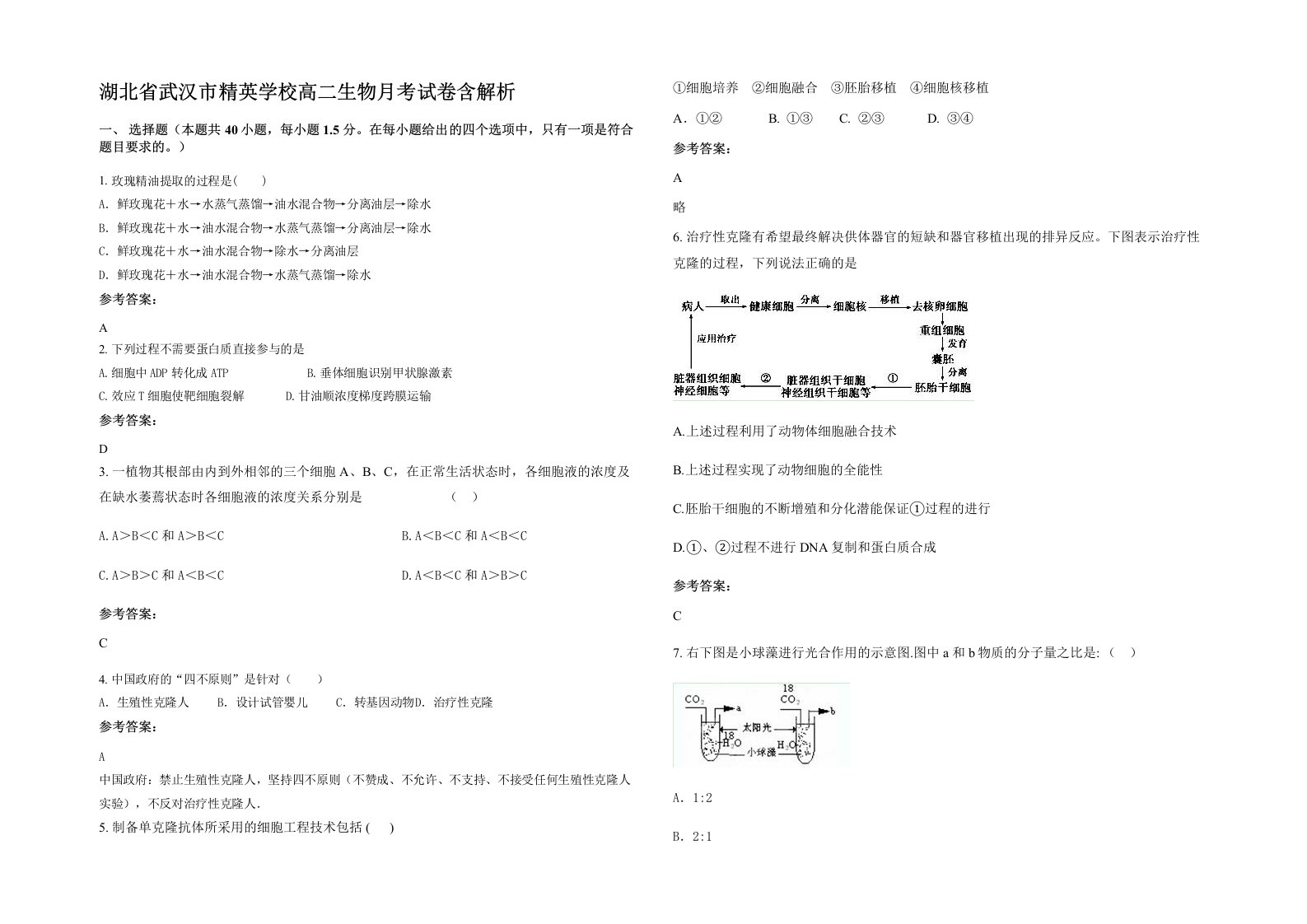 湖北省武汉市精英学校高二生物月考试卷含解析