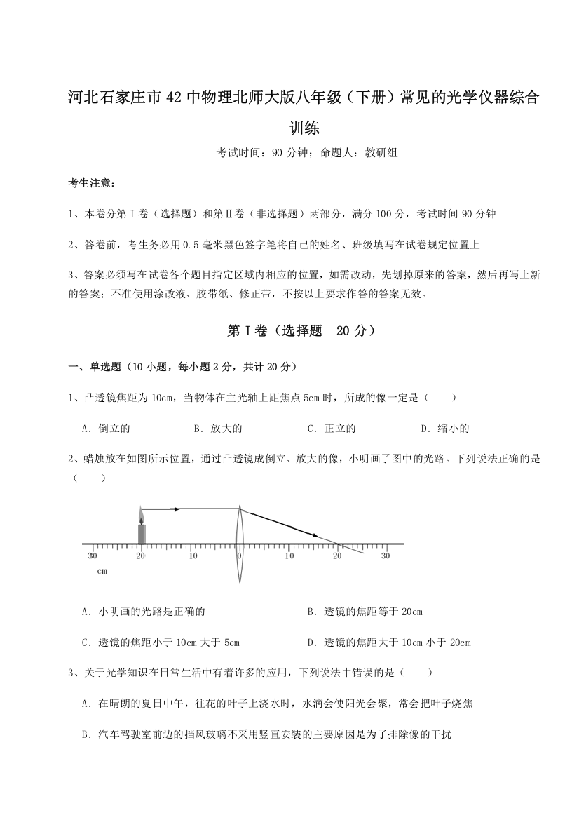 精品解析：河北石家庄市42中物理北师大版八年级（下册）常见的光学仪器综合训练练习题（解析版）