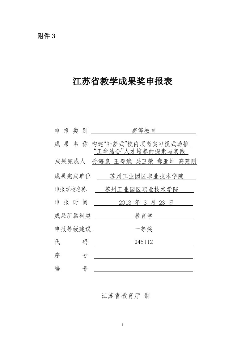 构建“补差式”校内顶岗实习模式助推“工学结合”人才培养的探索与实践