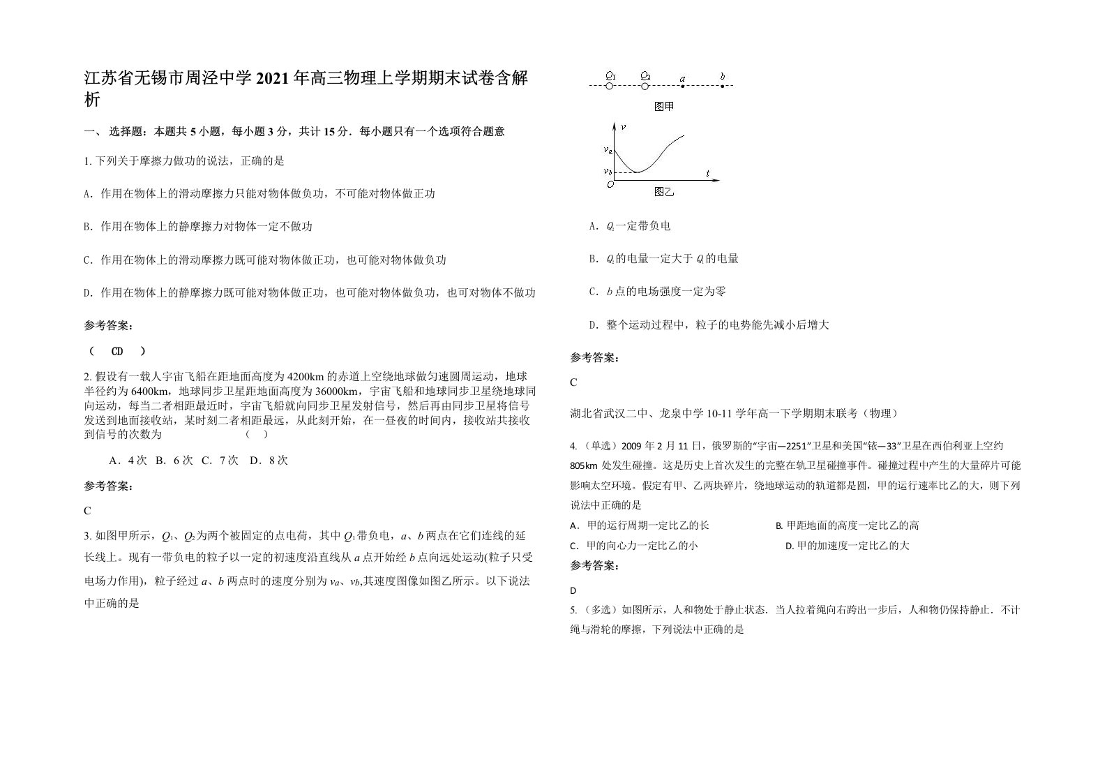 江苏省无锡市周泾中学2021年高三物理上学期期末试卷含解析