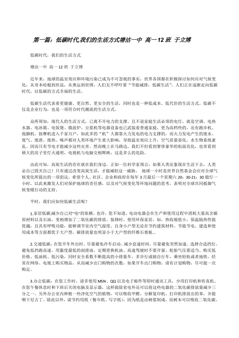 低碳时代,我们的生活方式塘沽一中高一12班于立博[修改版]