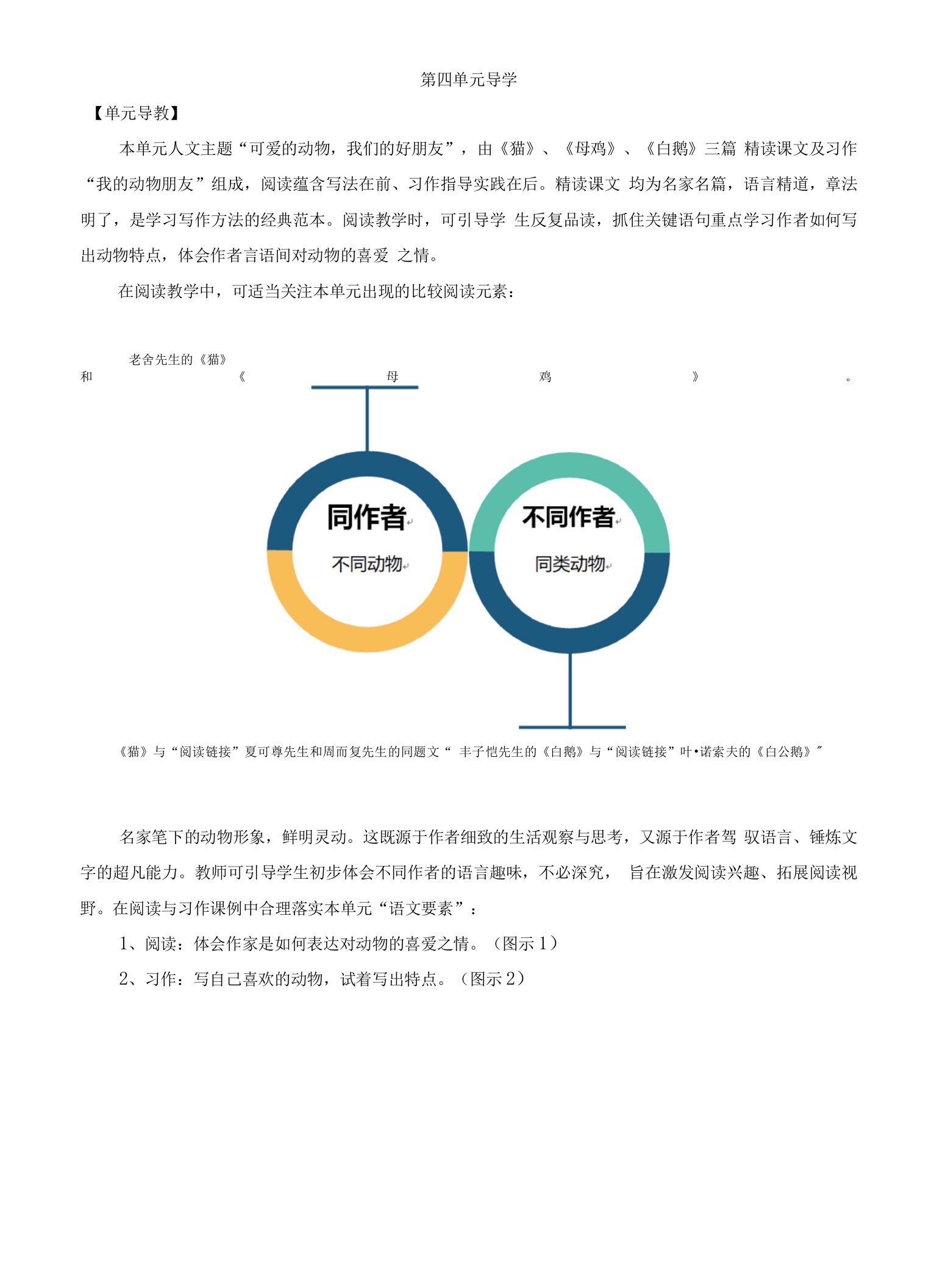 统编版语文四年级下册13