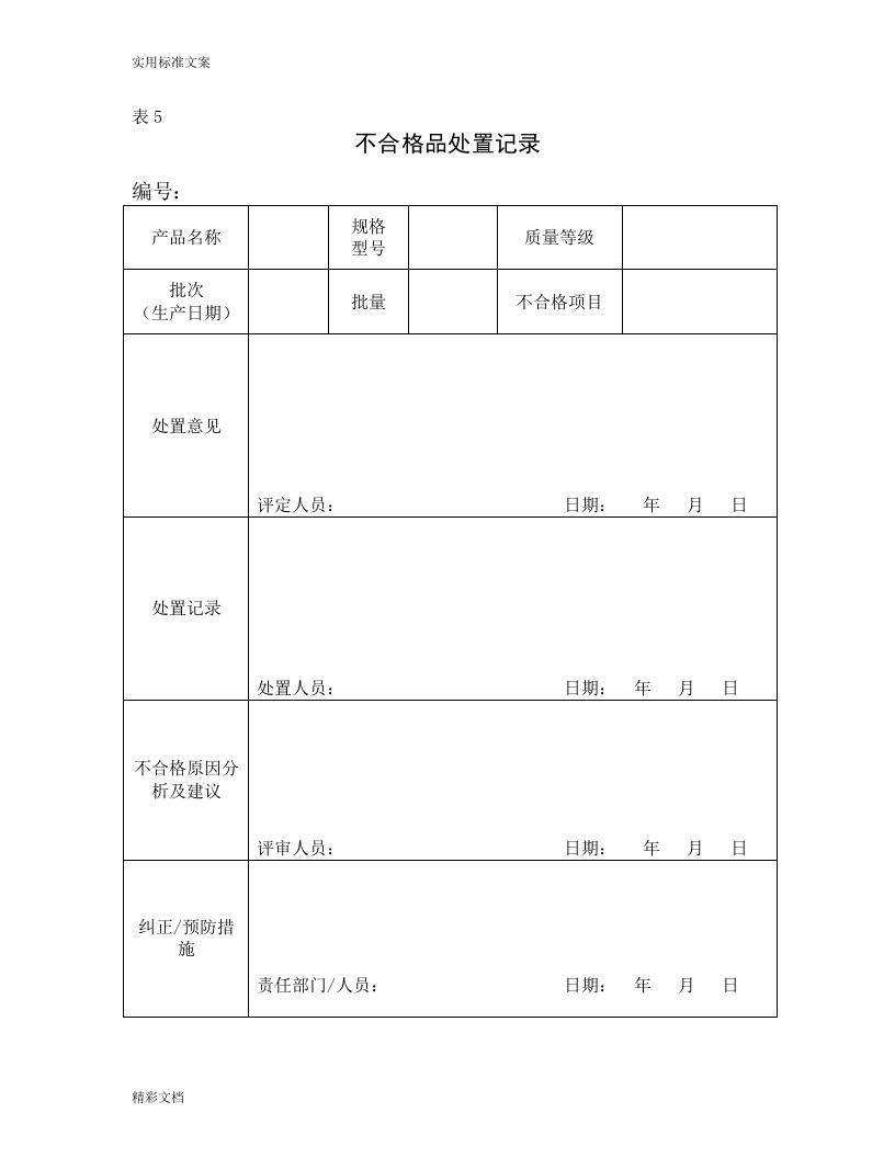 食品的召回计划清单和召回公告及记录簿等