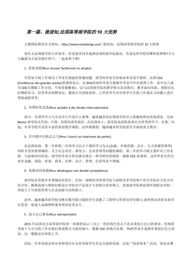 提前知,法国高等商学院的10大优势[修改版]