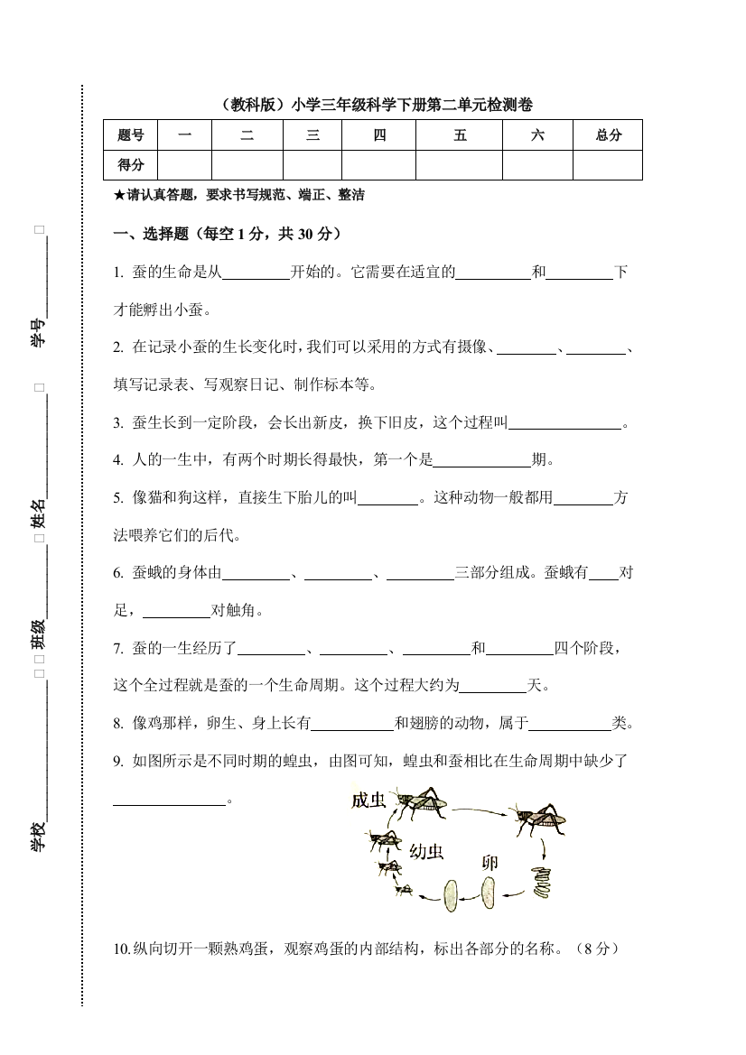 新教材教科版小学科学三年级下册科学第二单元测试题