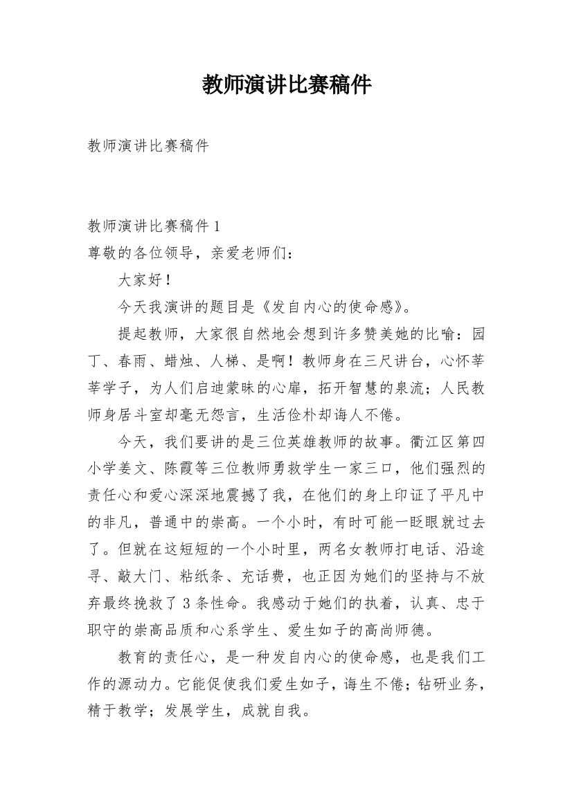 教师演讲比赛稿件