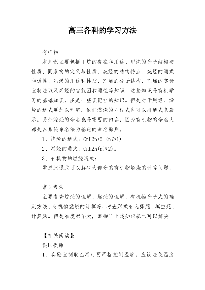 高三各科的学习方法