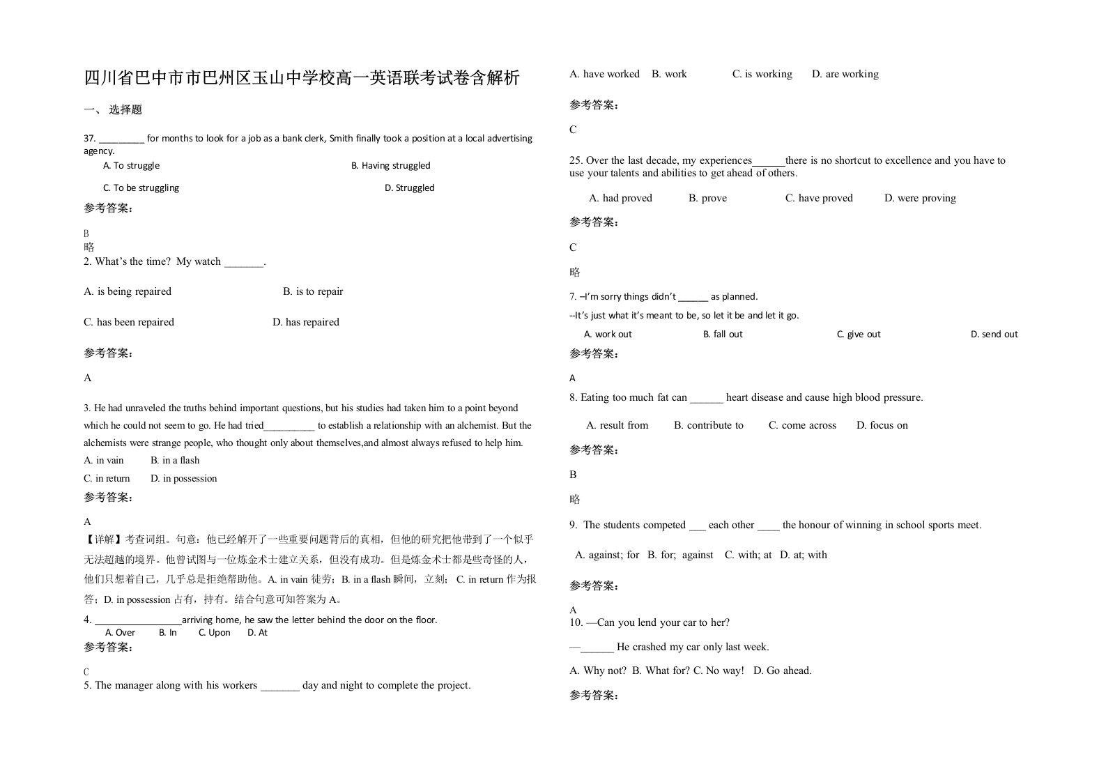 四川省巴中市市巴州区玉山中学校高一英语联考试卷含解析