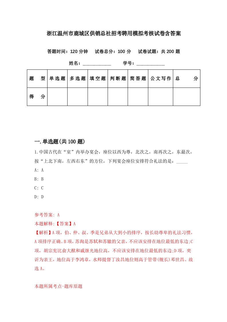 浙江温州市鹿城区供销总社招考聘用模拟考核试卷含答案3