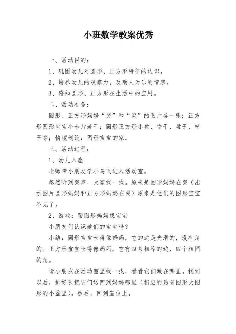 小班数学教案优秀