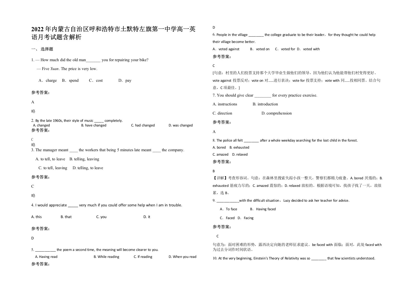 2022年内蒙古自治区呼和浩特市土默特左旗第一中学高一英语月考试题含解析