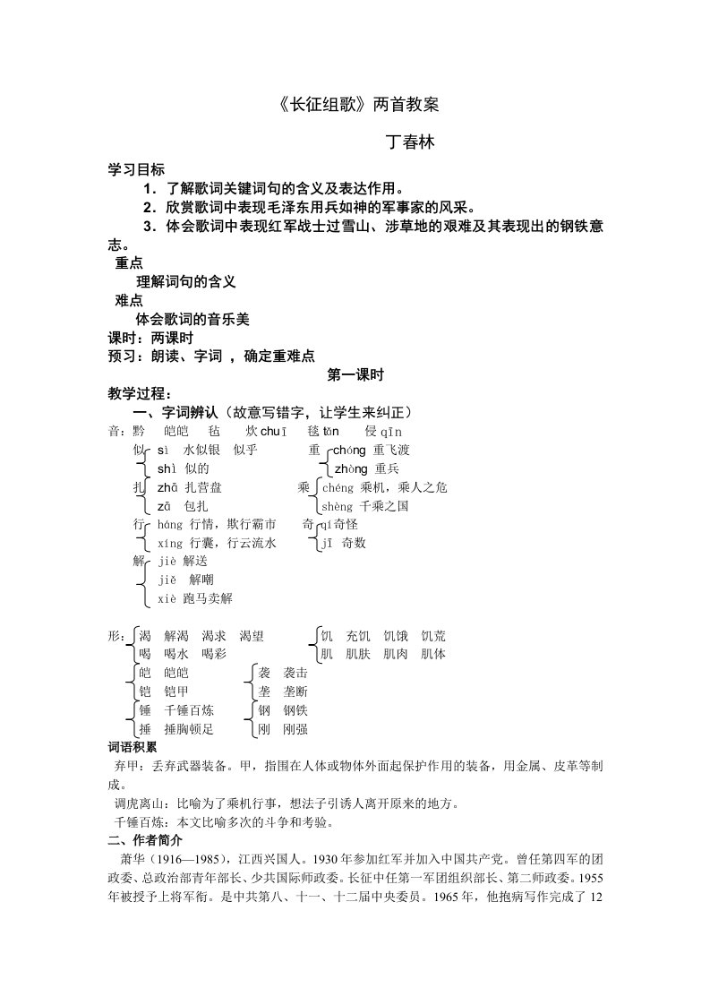 八上语文《长征组歌》教案