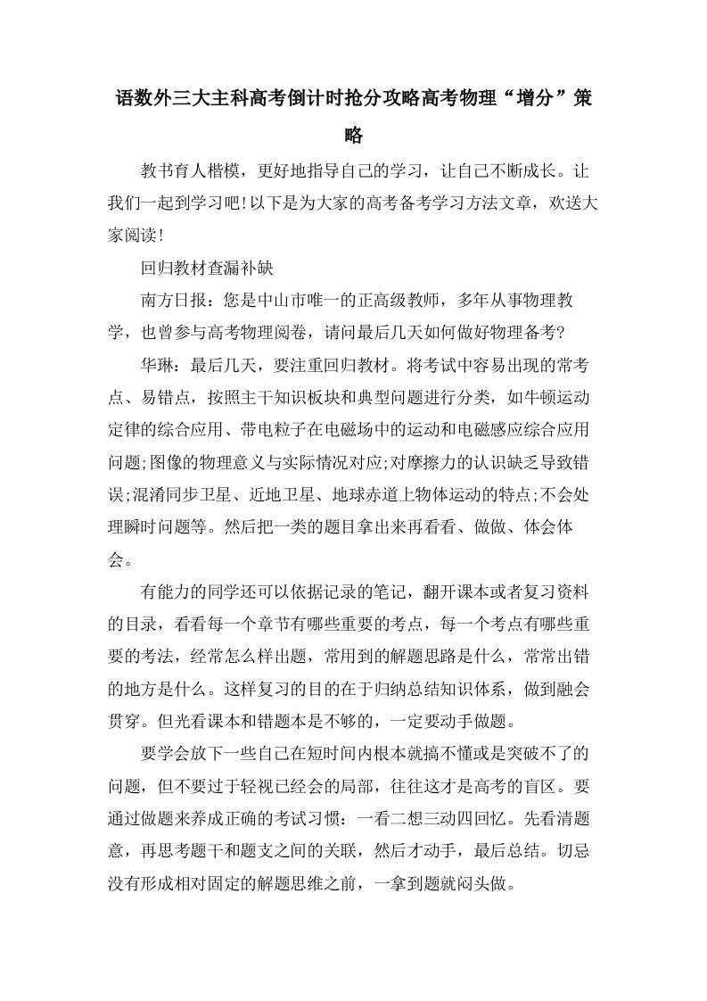 语数外三大主科高考倒计时抢分攻略高考物理“增分”策略