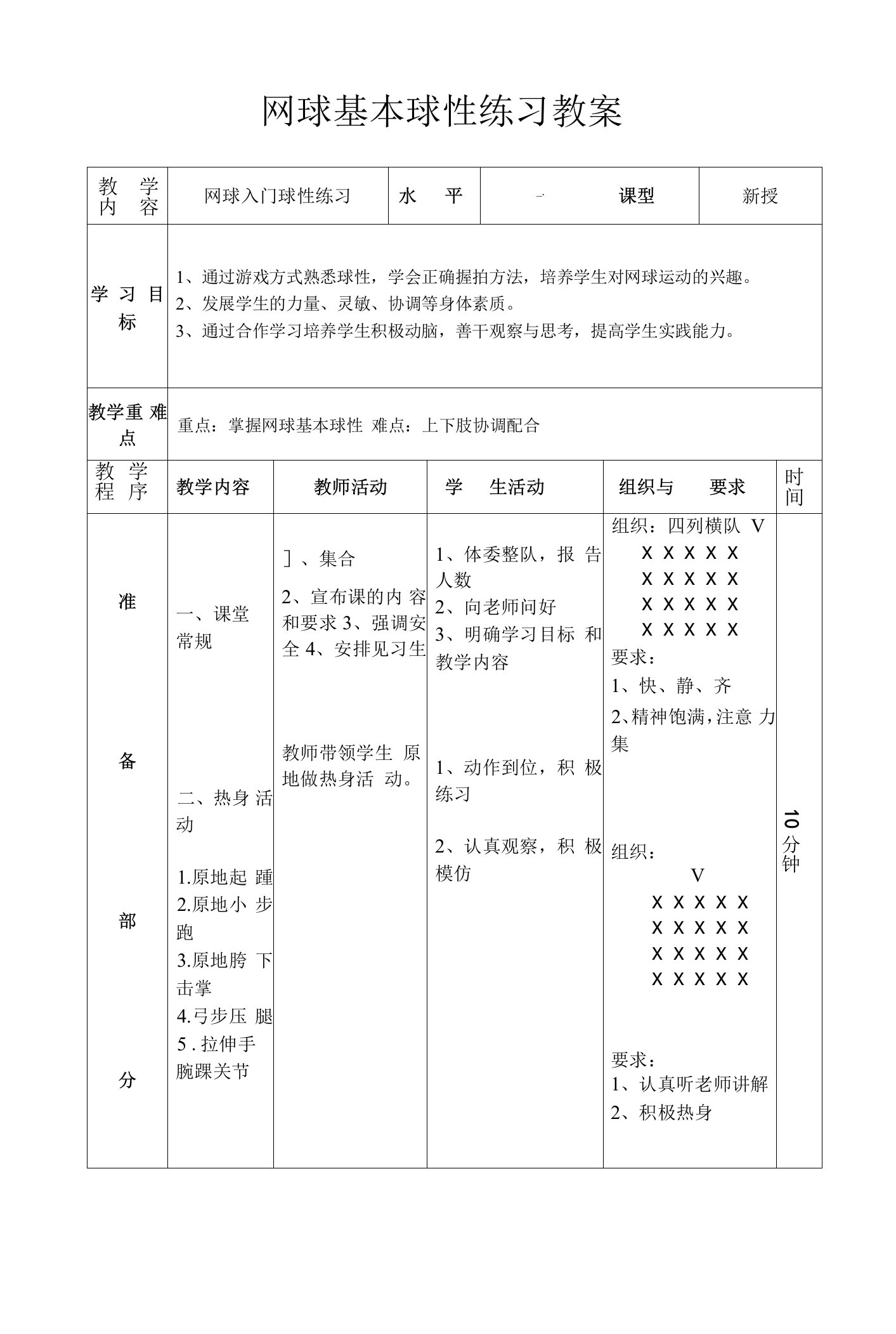 小学体育与健康人教二年级全一册第三部分体育运动技能网球球性练习教案