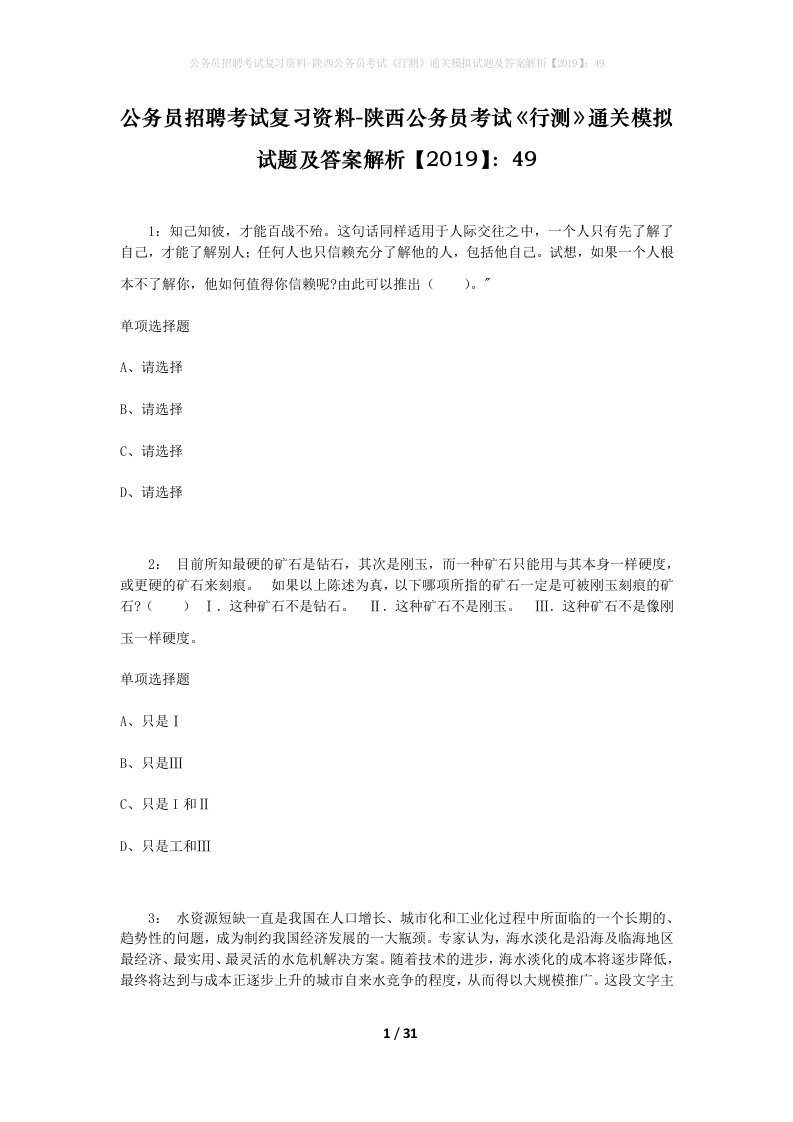 公务员招聘考试复习资料-陕西公务员考试行测通关模拟试题及答案解析201949_2