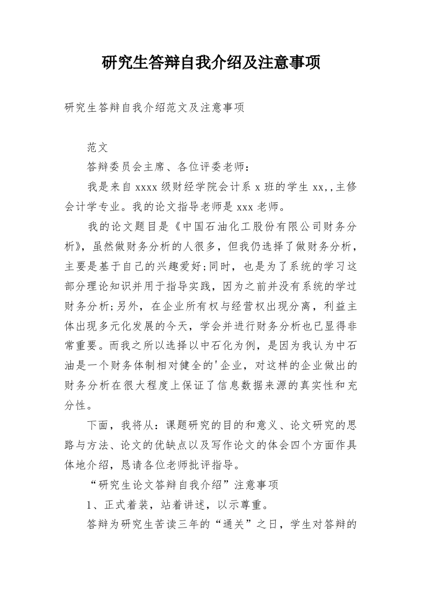 研究生答辩自我介绍及注意事项