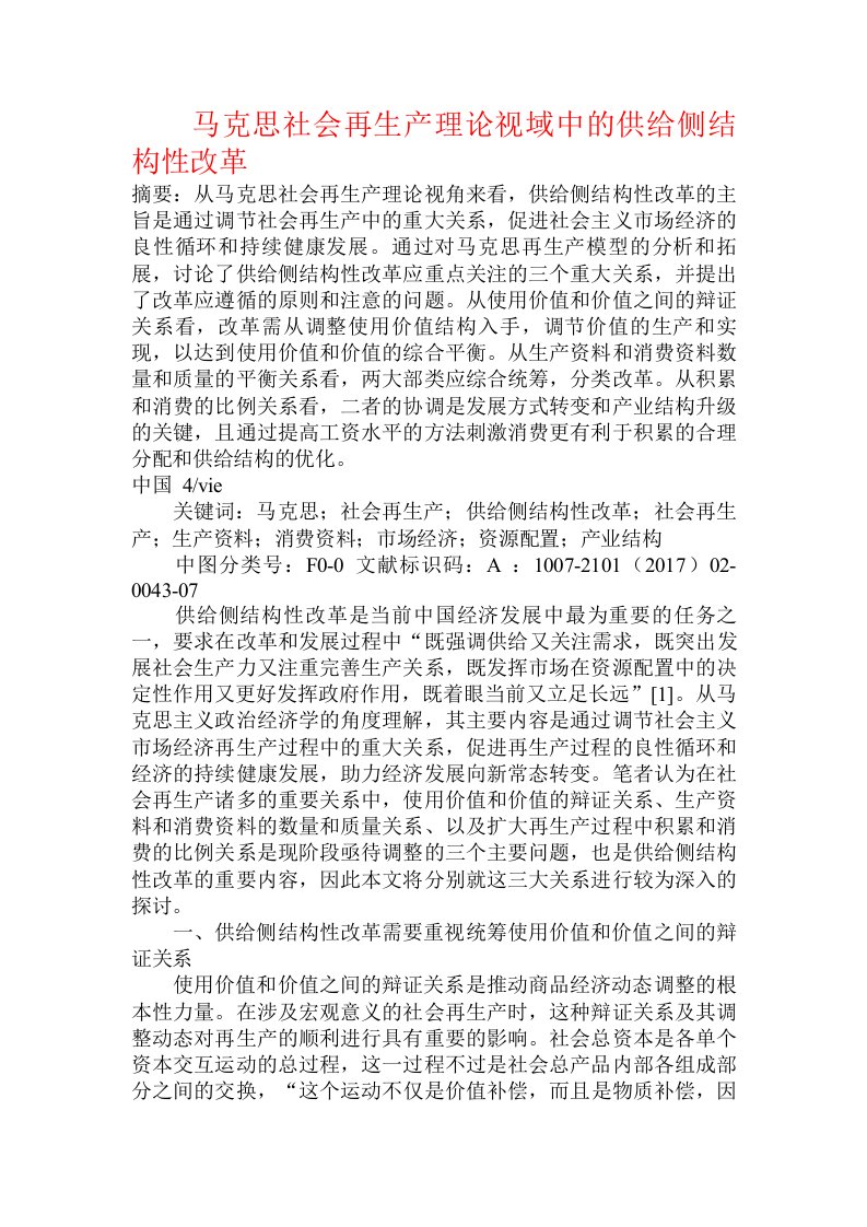 马克思社会再生产理论视域中的供给侧结构性改革