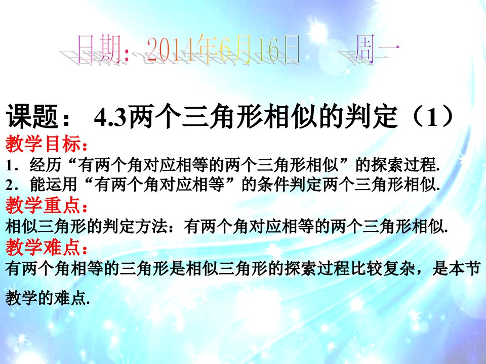 新浙教版数学九年级上册4.3两个三角形相似的判定课件