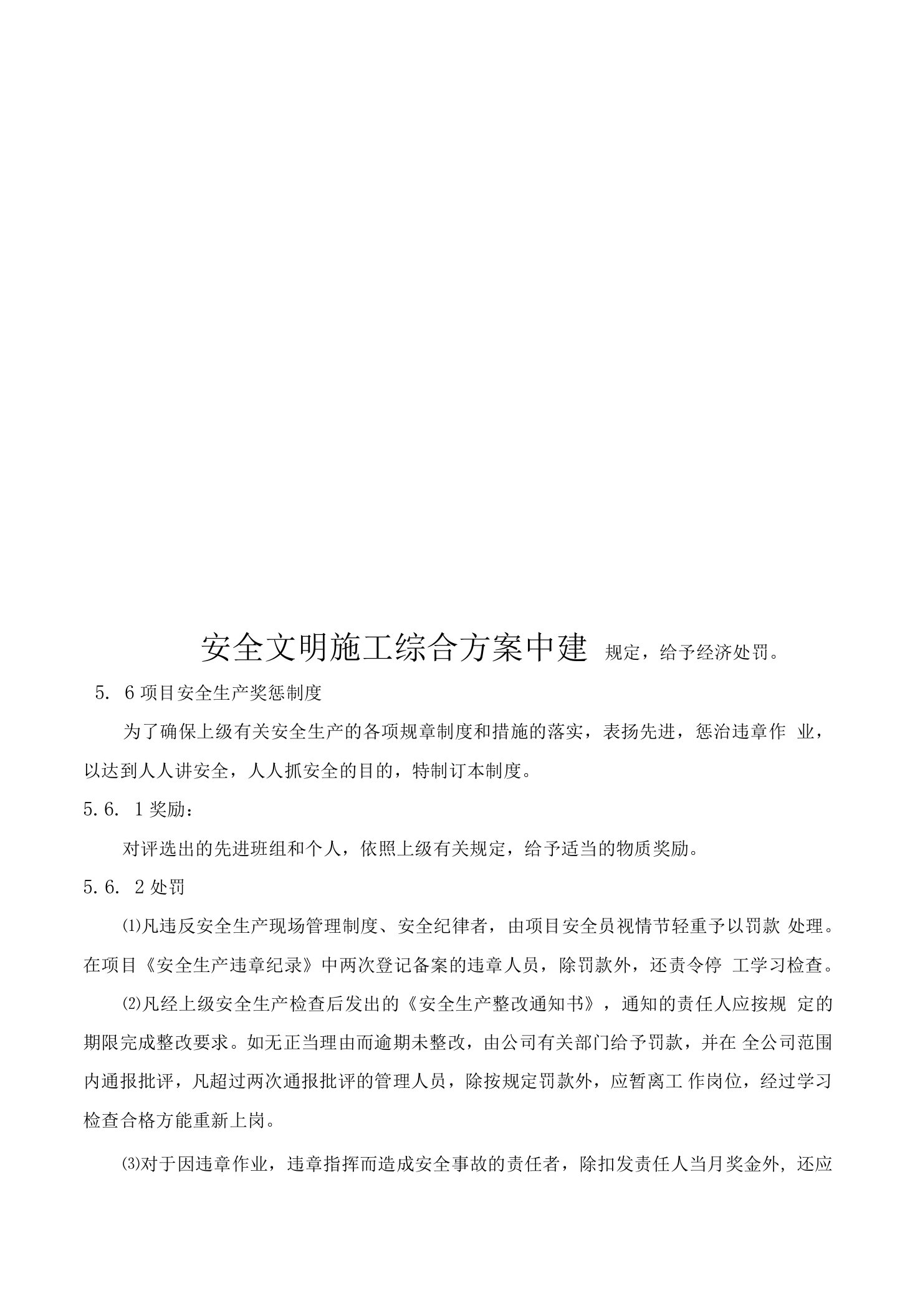 安全文明施工综合方案中建样本(共62页)