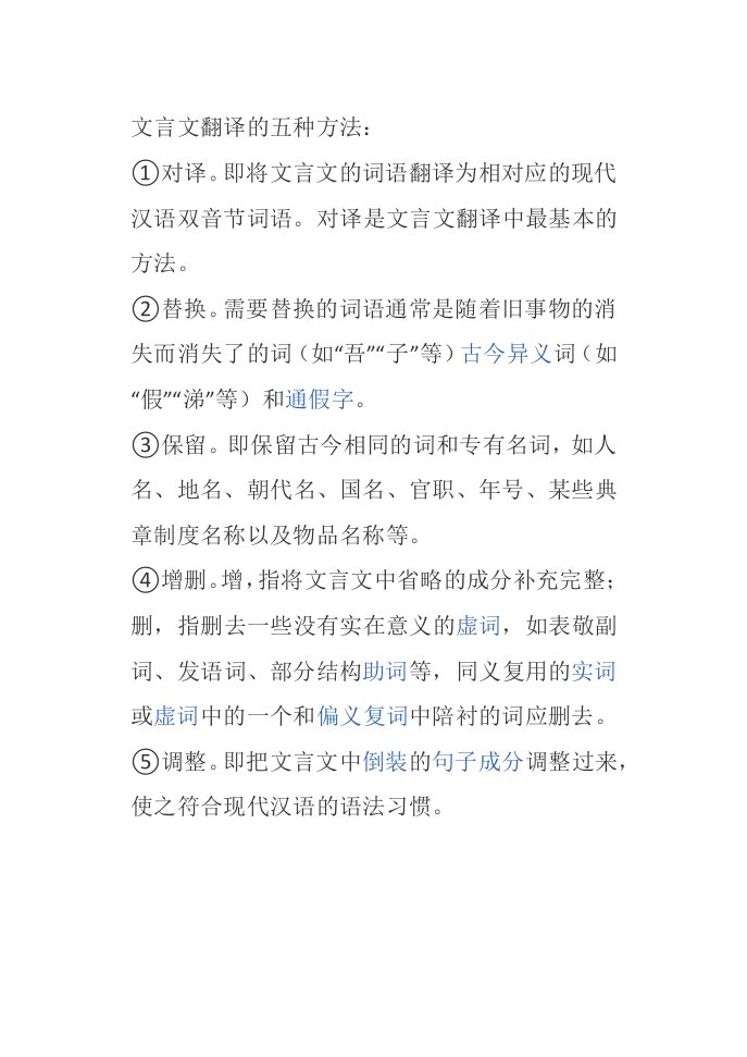 文言文翻译的五种方法