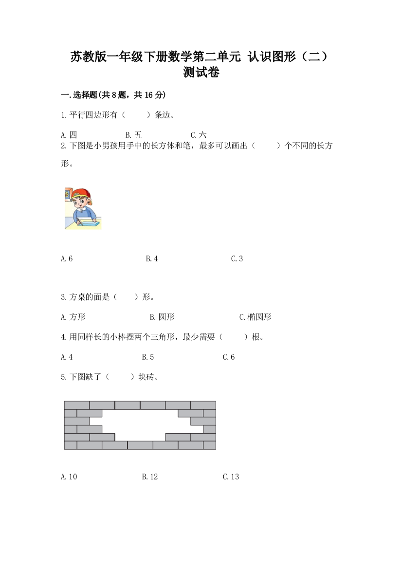 苏教版一年级下册数学第二单元