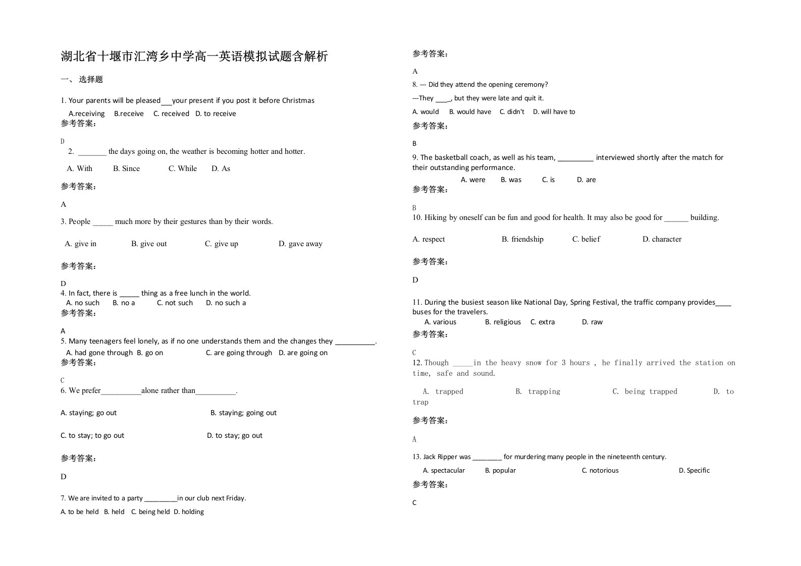 湖北省十堰市汇湾乡中学高一英语模拟试题含解析