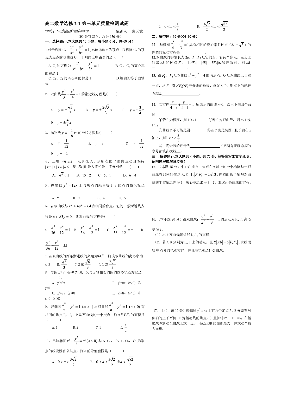 【小学中学教育精选】选修2-1数学第三章检测题及答案