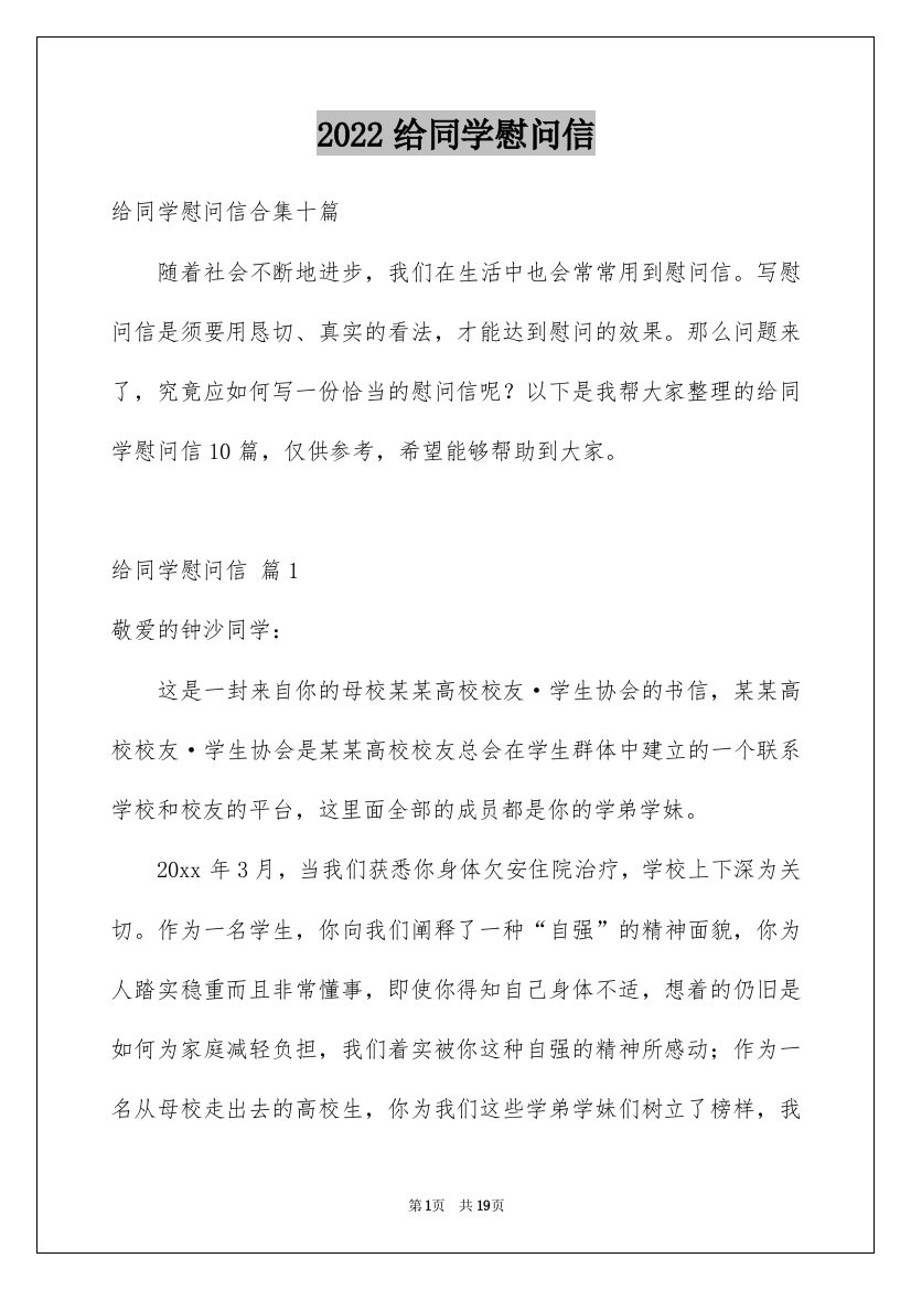 2022给同学慰问信_10