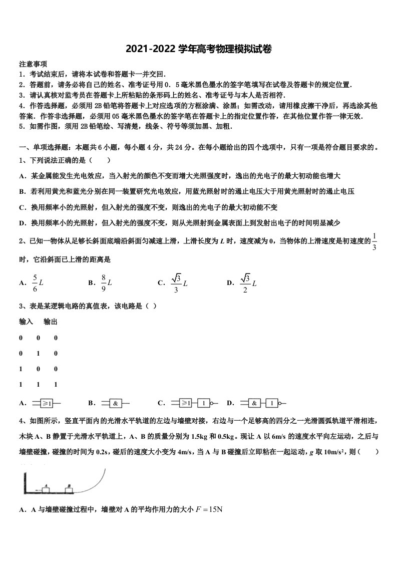 福建省龙岩市2021-2022学年高三下学期第五次调研考试物理试题含解析