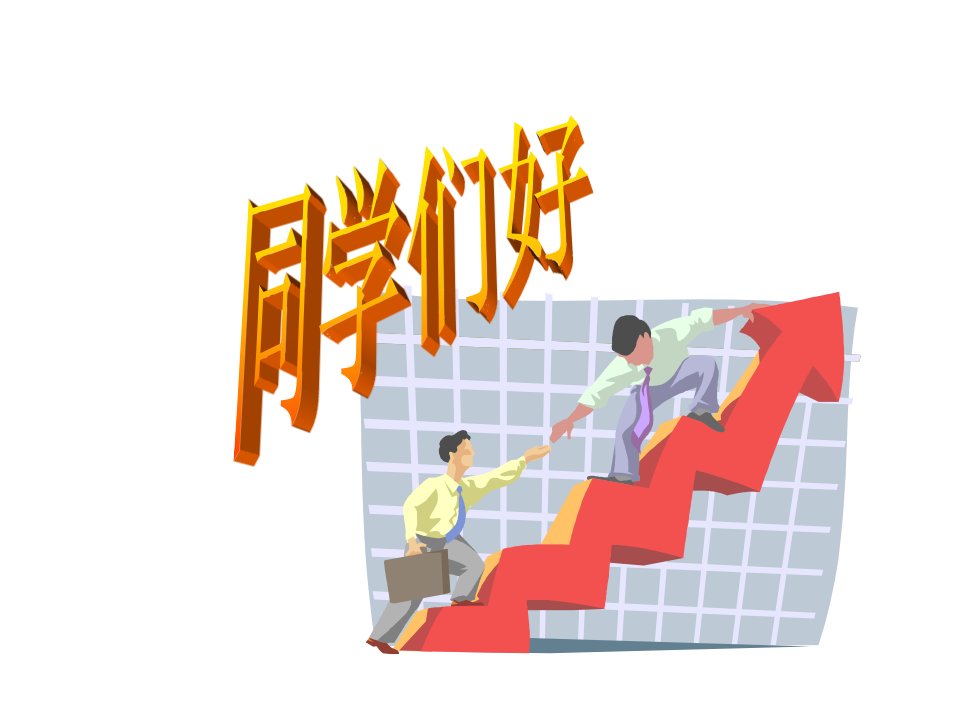 高级财务管理(PPT31)-财务综合