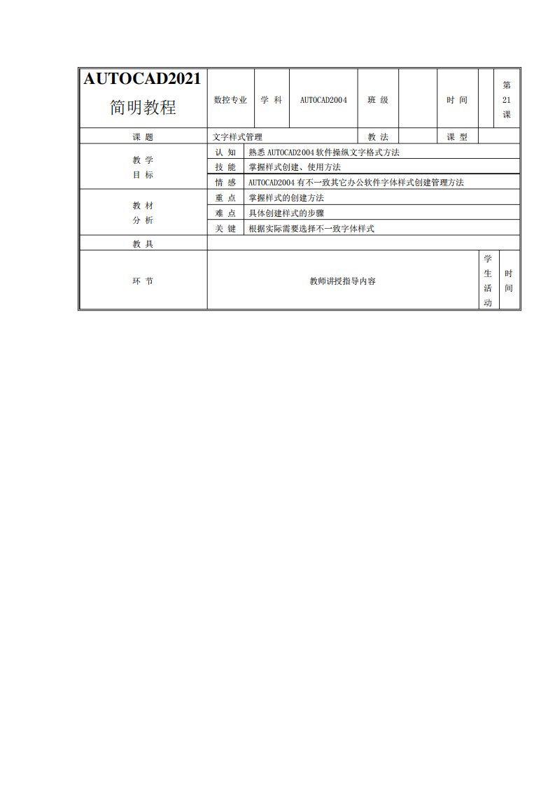 AUTOCAD2021简明教程