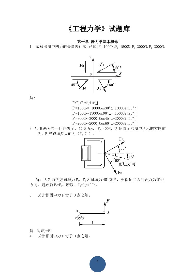 工程力学试题库及答案