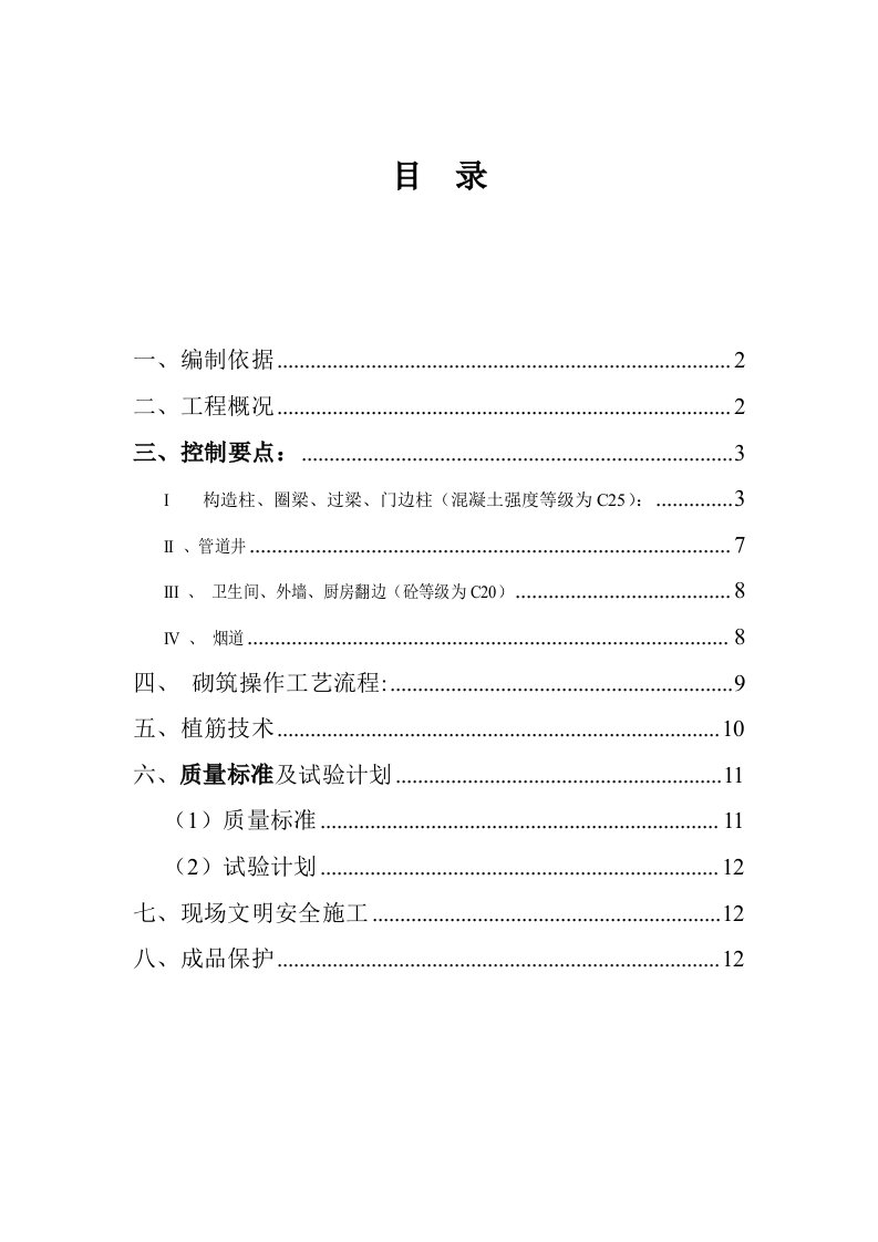 江苏某地块框剪结构幼儿园二次结构施工方案构造柱详图