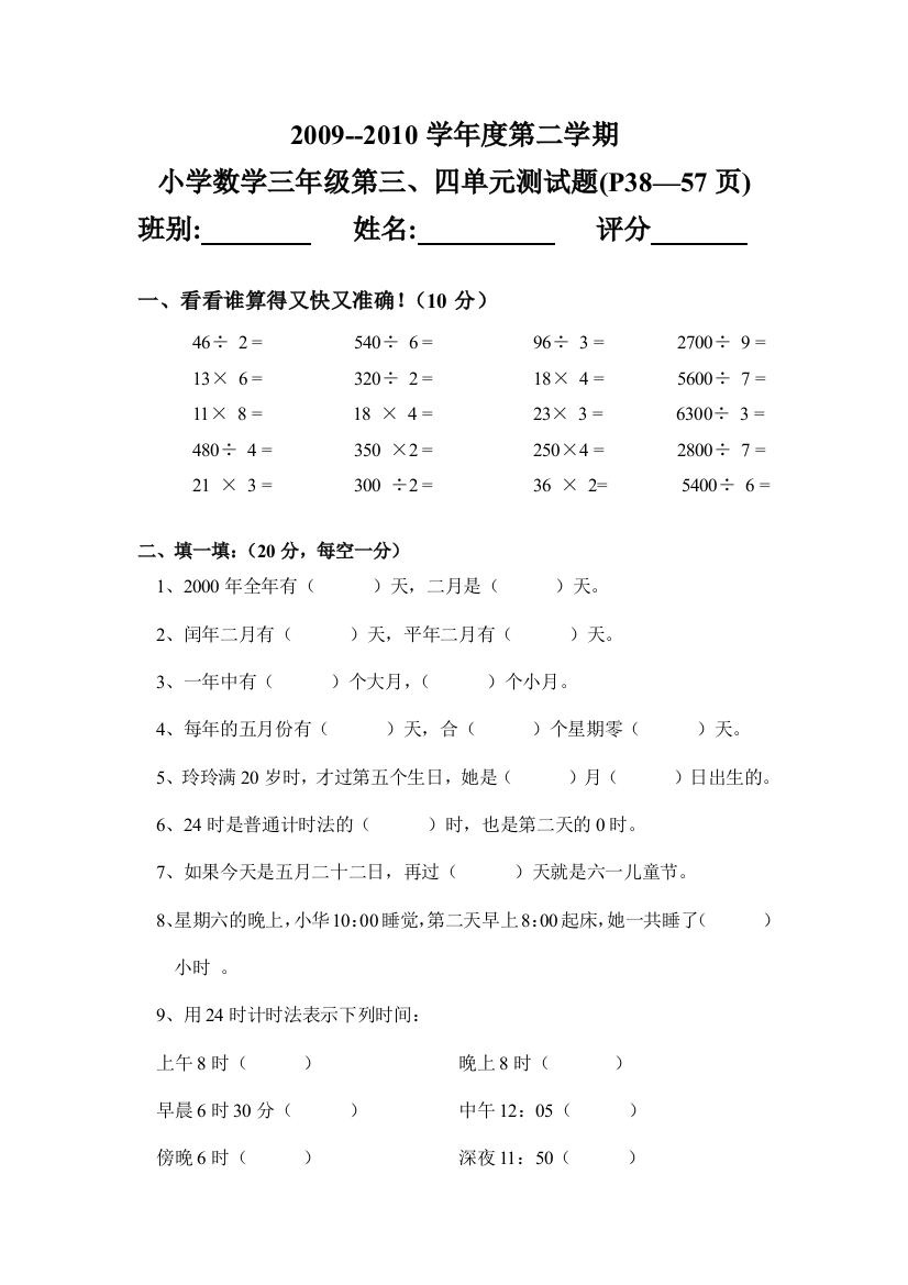 【小学中学教育精选】小学数学三年级下册第三、四单元测试题