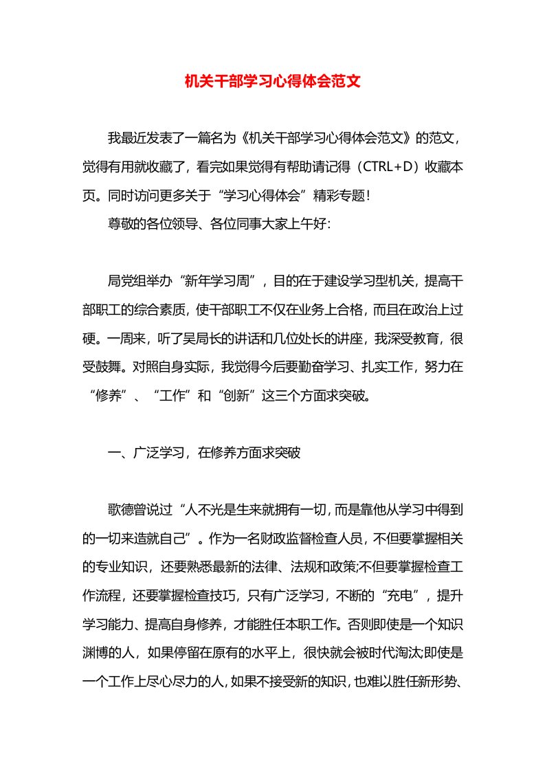 机关干部学习心得体会范文