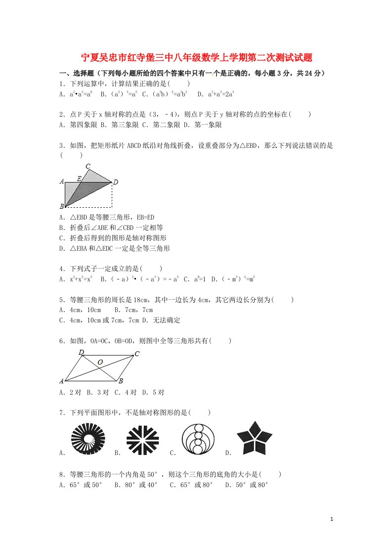 宁夏吴忠市红寺堡三中八级数学上学期第二次测试试题（含解析）