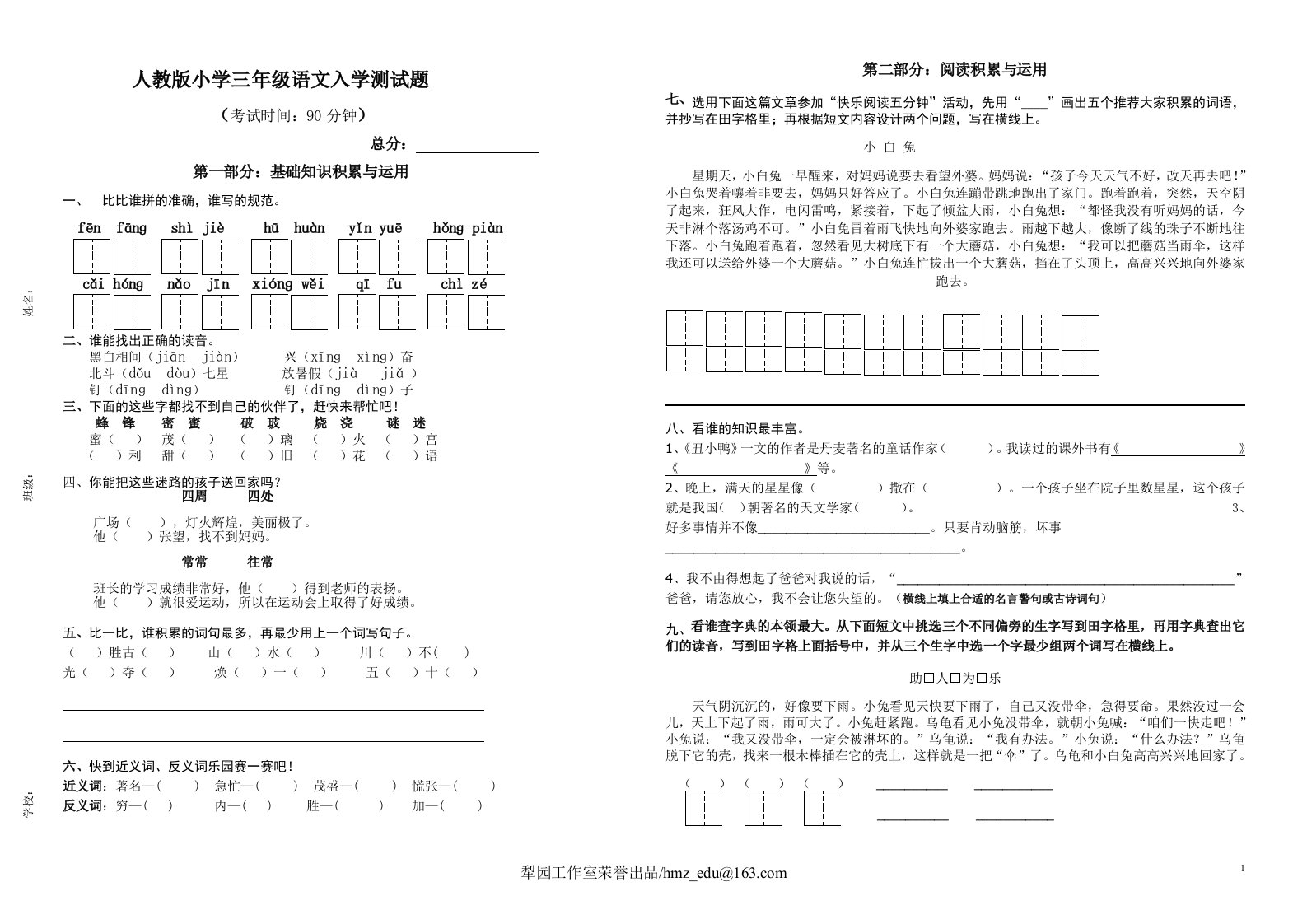 人教版小学三年级语文入学测试题