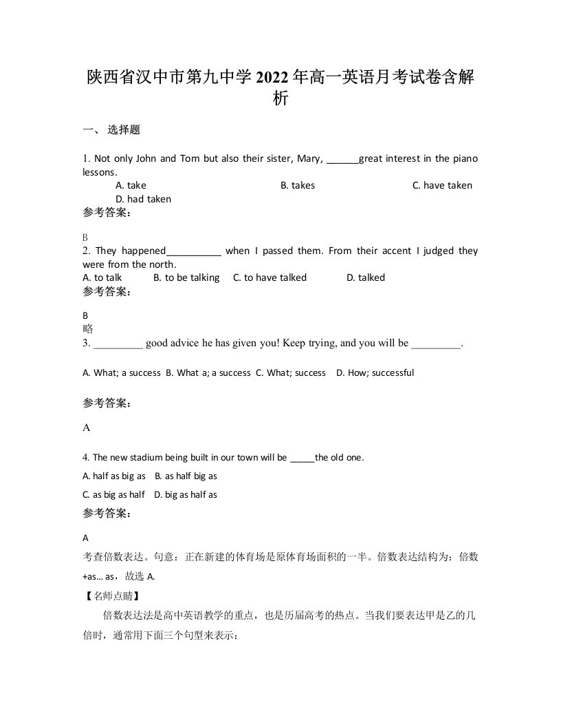 陕西省汉中市第九中学2022年高一英语月考试卷含解析