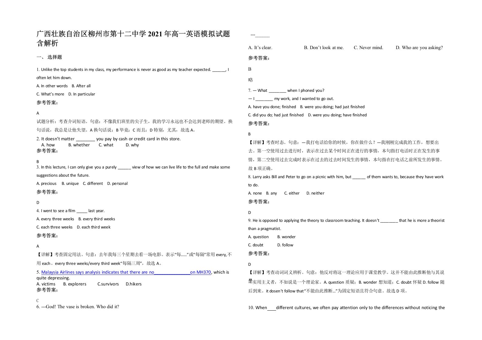 广西壮族自治区柳州市第十二中学2021年高一英语模拟试题含解析