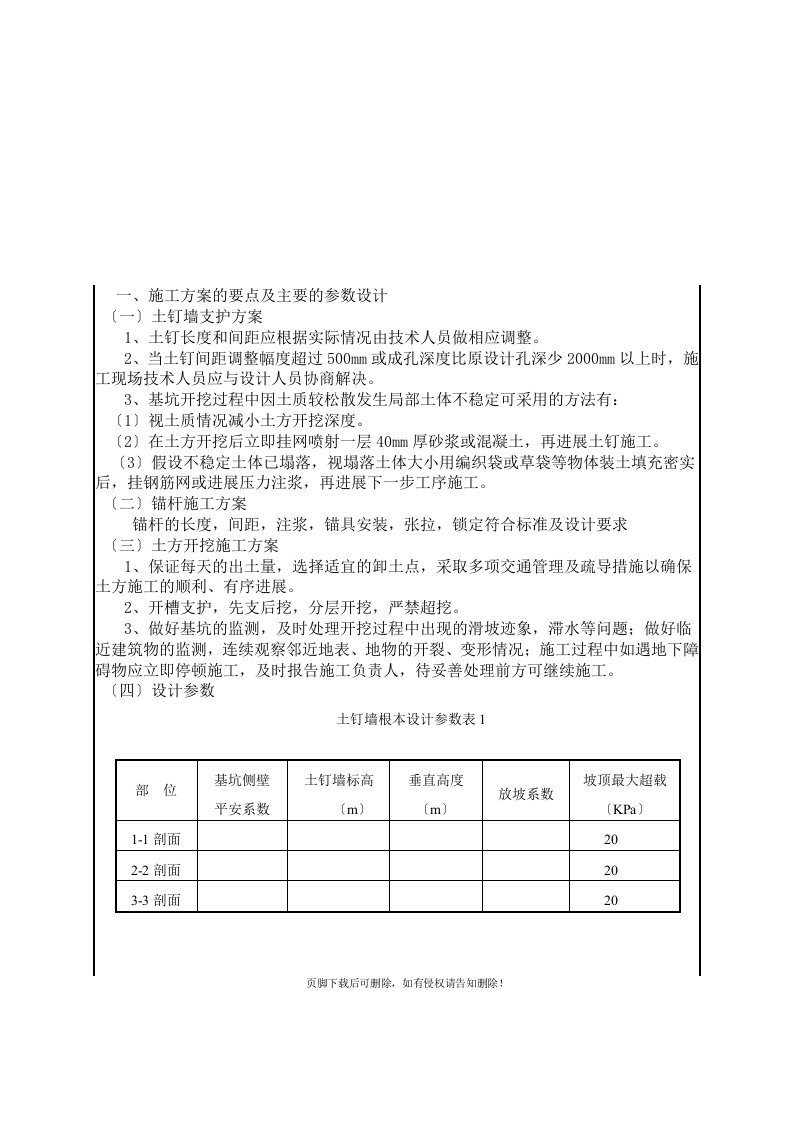 基坑支护和土方开挖方案交底