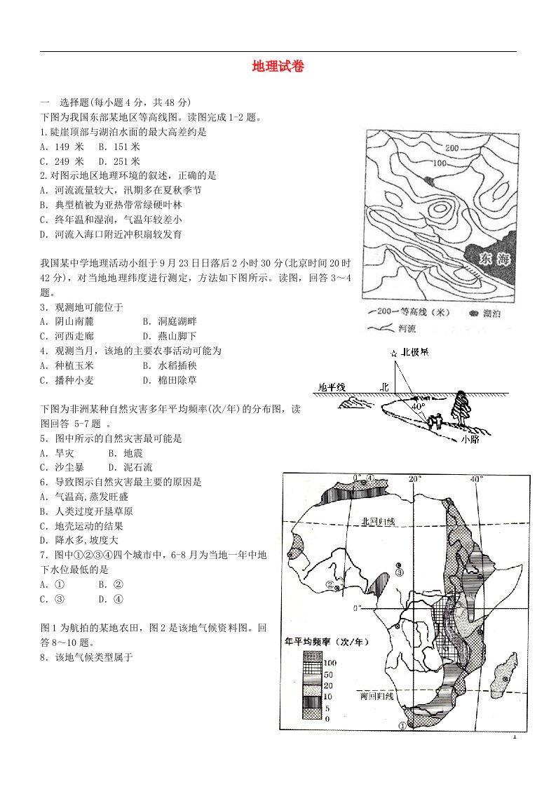 重庆市巴蜀中学高三文综（地理部分）第二次月考试题（无答案）