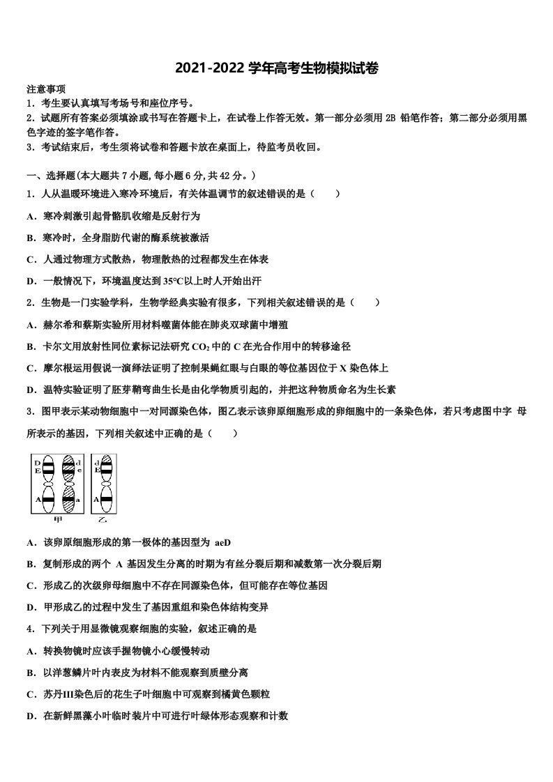 山东省德州市陵城一中2022年高三3月份模拟考试生物试题含解析