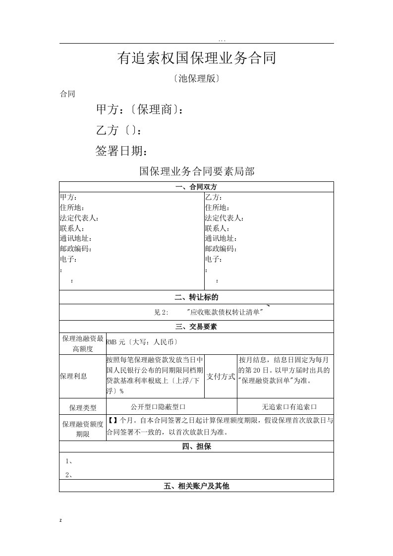 国内保理业务合同池保理版